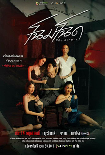 Póster de โฉมโฉด
