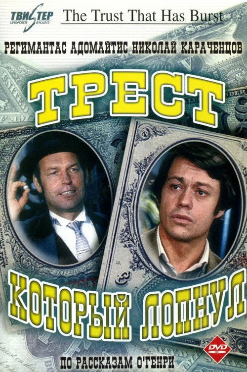 Póster de The Trust That Has Burst