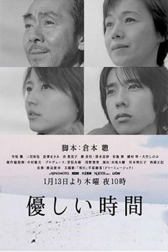 Póster de 優しい時間