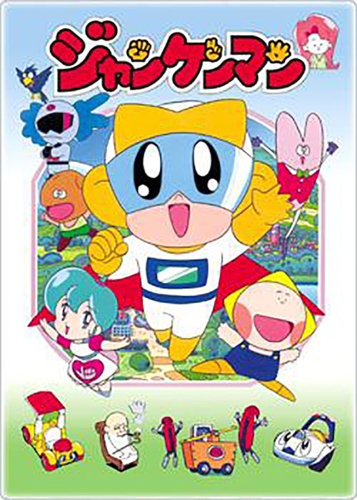 Póster de ジャンケンマン
