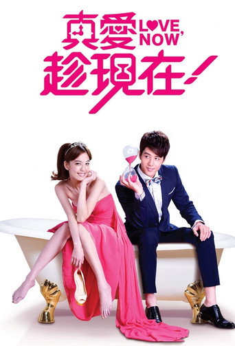Póster de 真愛趁現在