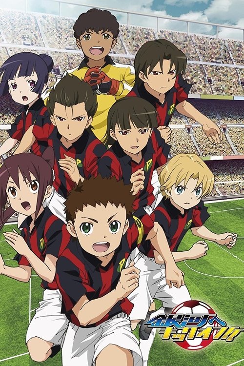 Póster de 銀河へキックオフ!!