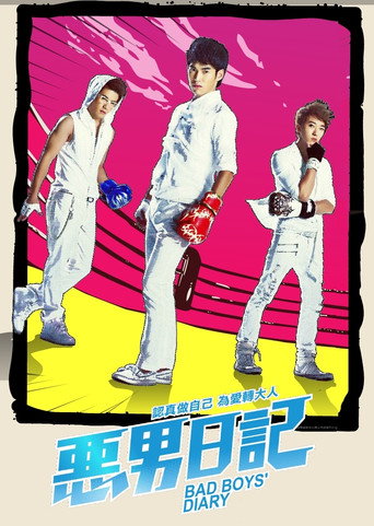 Póster de 惡男日記