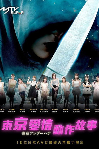 Póster de Tokyo Sex Story