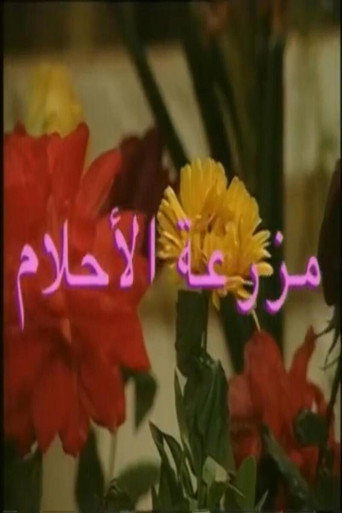 Póster de mazraeat al'ahlam