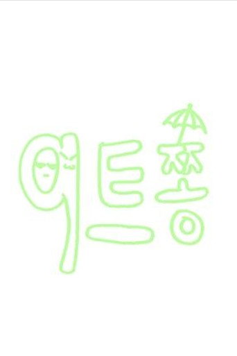 Póster de Go Big or Go Nine