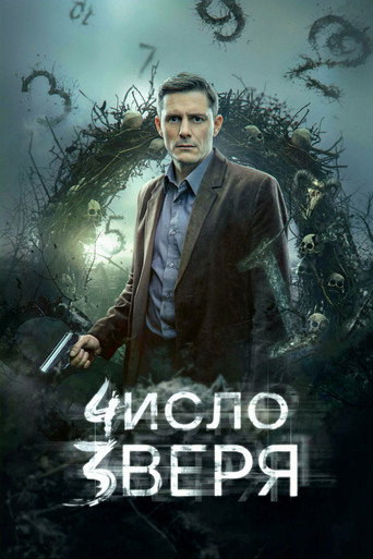Póster de Число зверя
