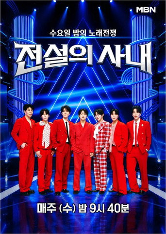 Póster de The Men of Legends