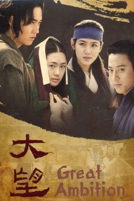 Póster de 대망