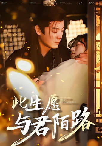 Póster de A Heart Reborn , I Wish to Be a Stranger to You in This Life