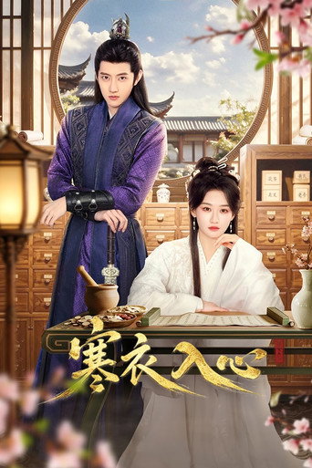 Póster de Hanyi Enters the Heart