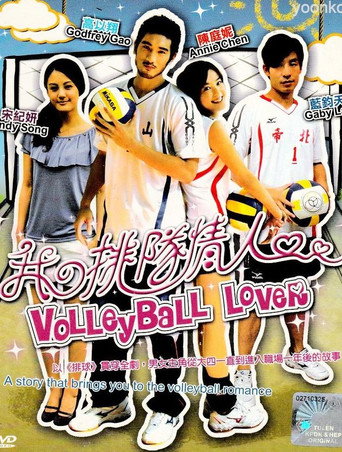 Póster de 我的排隊情人 (我的排队情人)