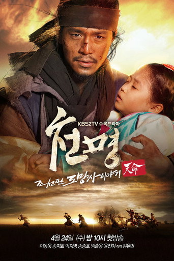 Póster de 천명:  조선판 도망자 이야기
