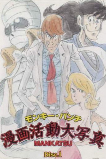 Póster de Mankatsu