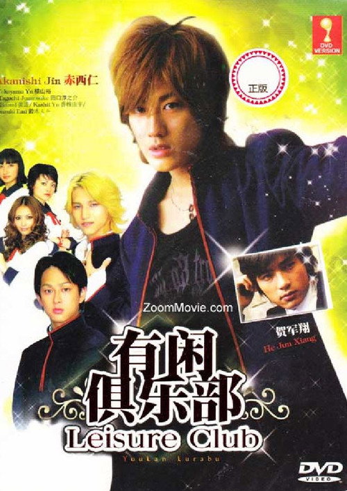 Póster de 有閑倶楽部