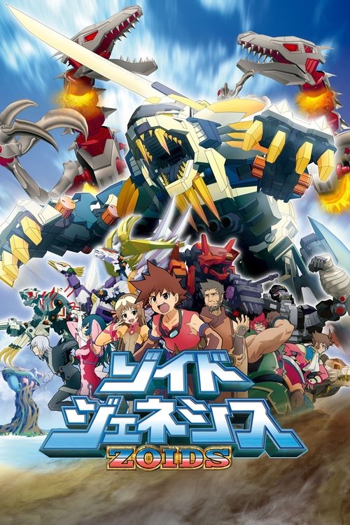 Póster de ゾイドジェネシス