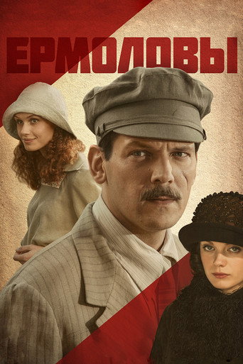 Póster de Ермоловы
