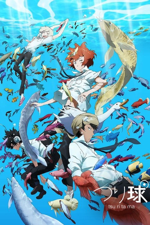 Póster de つり球