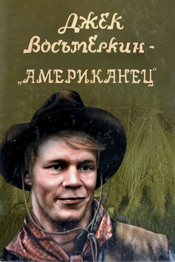 Póster de Jack Vosmyorkin - The American