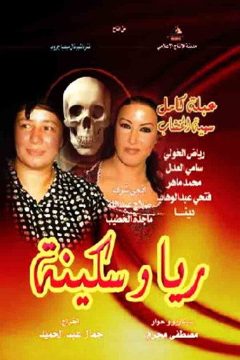 Póster de Rayya and Sakina