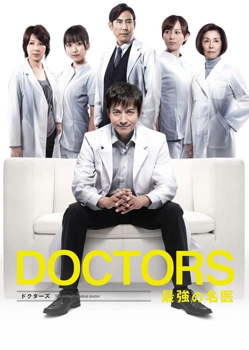 Póster de Doctores