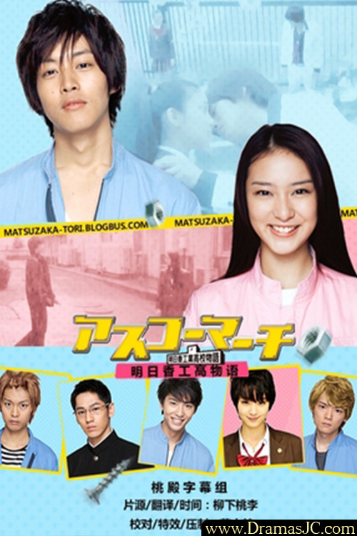 Póster de Escuela Técnica Asuko