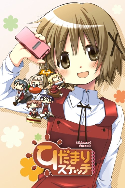 Póster de ひだまりスケッチ