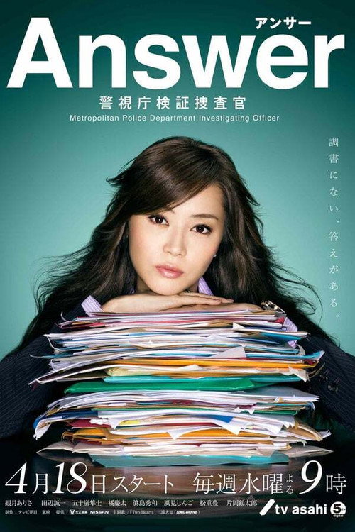 Póster de Answer～警視庁検証捜査官