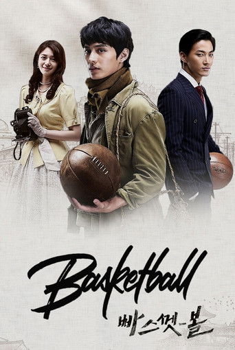 Póster de 빠스껫 볼