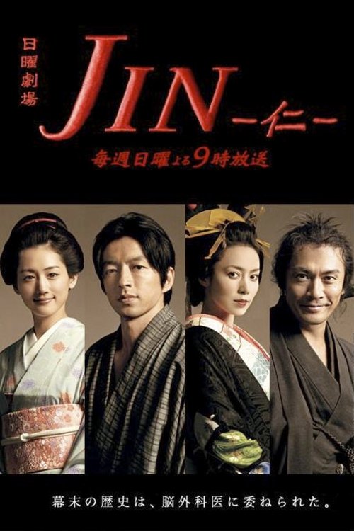 Póster de JIN - 仁 -