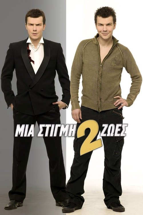 Póster de Μια Στιγμή 2 Ζωές