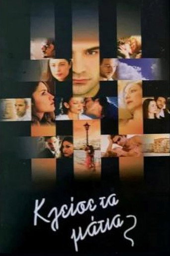 Póster de Κλείσε τα Μάτια
