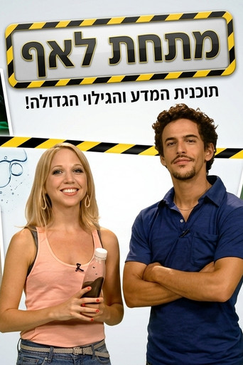 Póster de תעלומות מתחת לאף