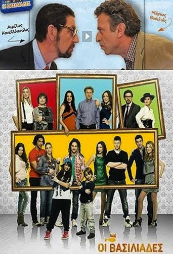 Póster de Οι Βασιλιάδες