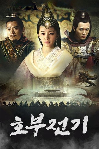 Póster de Legend of Tiger Tally