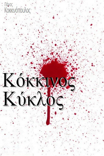 Póster de Red Circle / Kokkinos Kyklos