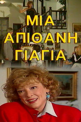 Póster de Μια Απίθανη Γιαγιά