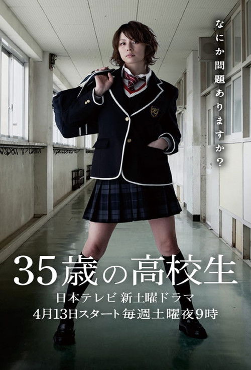 Póster de 35歳の高校生