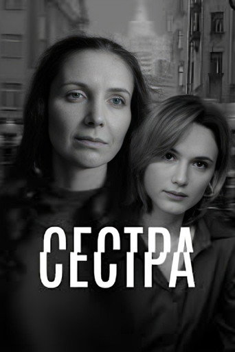 Póster de Sister