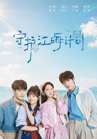 Póster de Rewriting the Fate of Jiang Hui