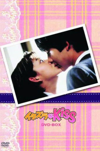 Póster de イタズラなKiss