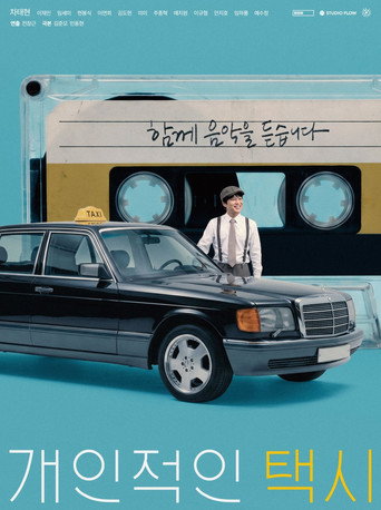 Póster de Your Personal Taxi