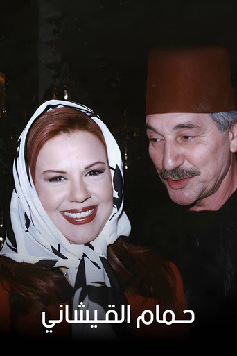 Póster de Hammam AlQishani