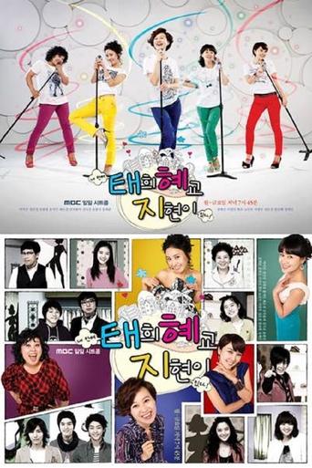 Póster de 태희 혜교 지현이