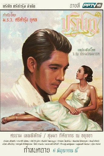 Póster de ปริศนา