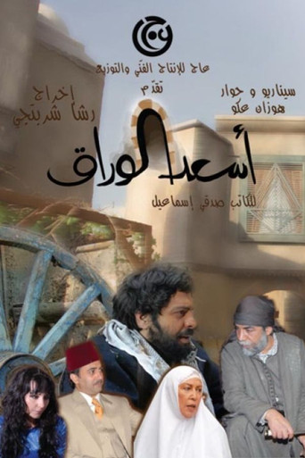 Póster de As'ad AlWarrak