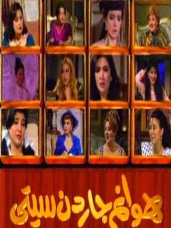Póster de Hawanem Garden City