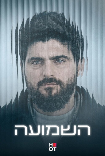 Póster de השמועה