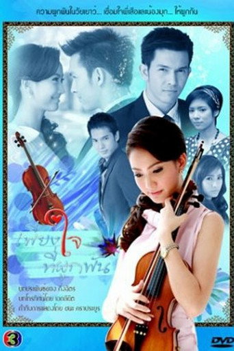 Póster de Pieng Jai Tee Pook Pun