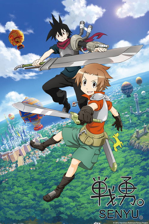 Póster de 戦勇。